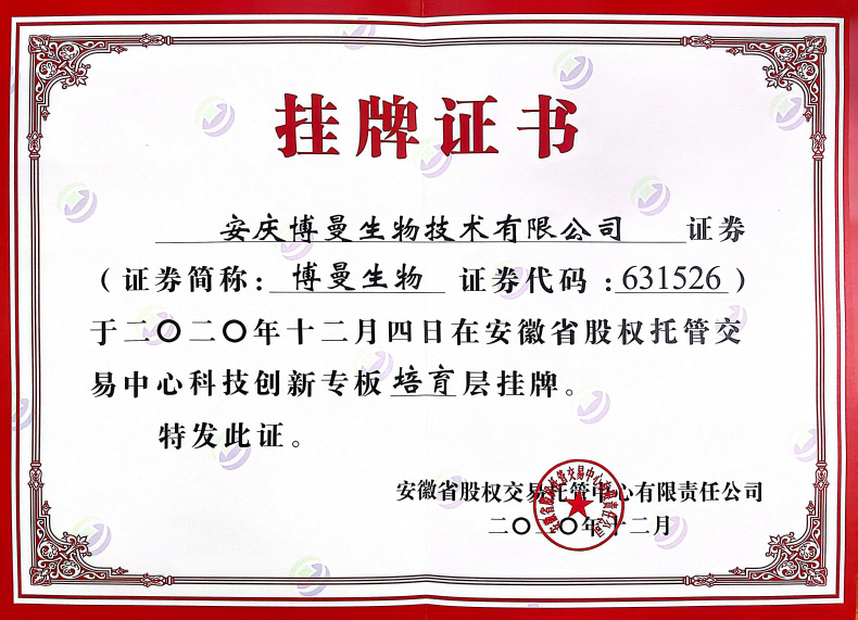 掛牌證書